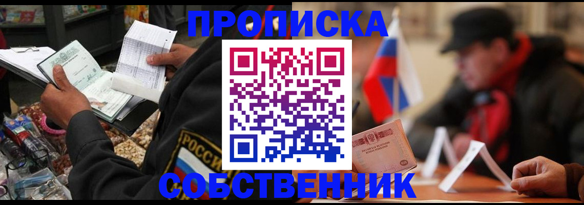 прописка ребенка в Инте