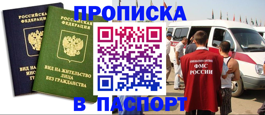 прописка в Инте