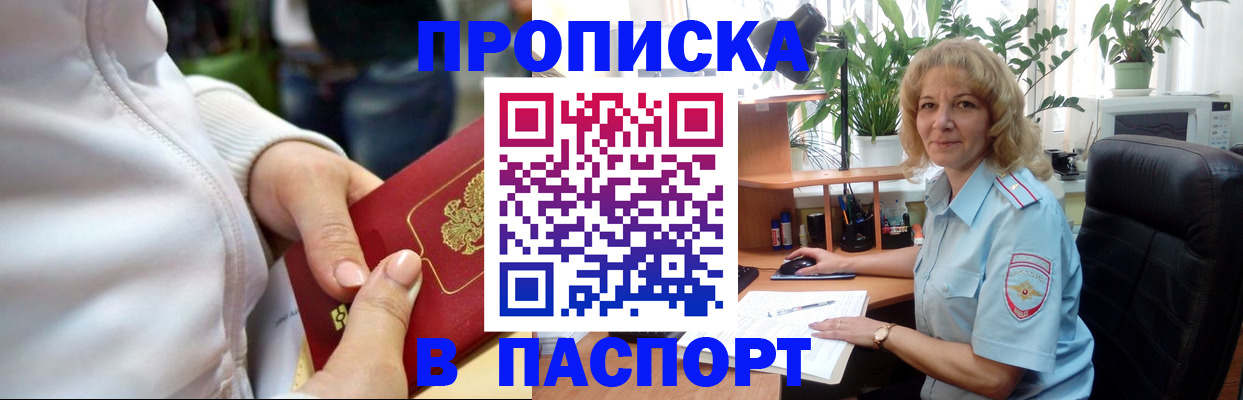 прописка ребенка в Инте