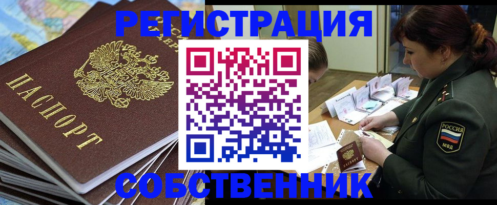 временная регистрация для всех в Инте